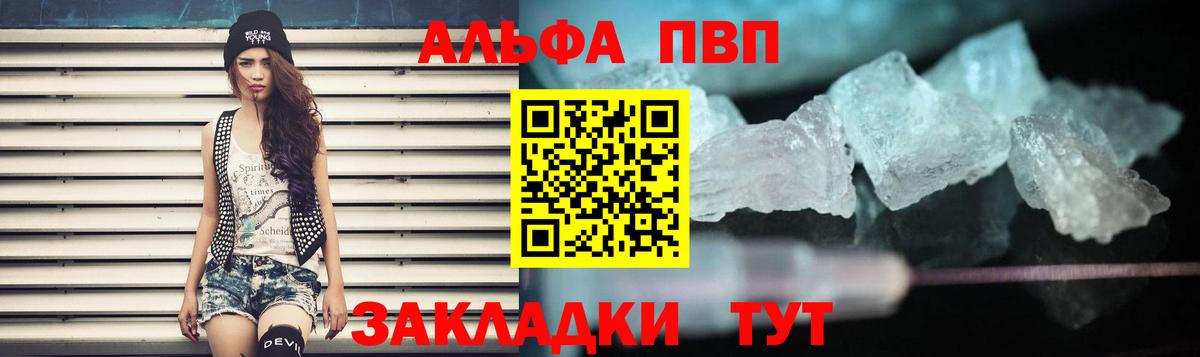 Альфа ПВП Crystall  A PVP VHQ  Alfa_PVP  Вход с VPN  Москва 