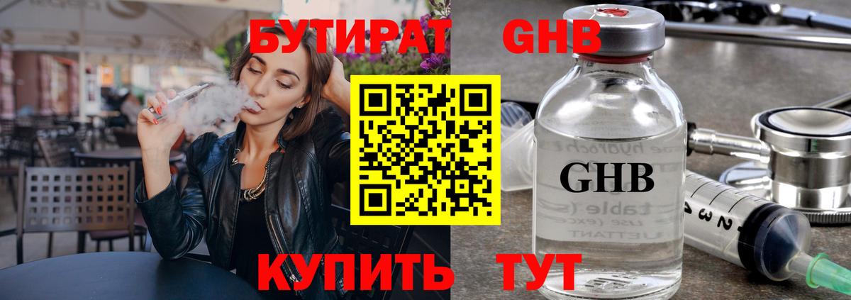 БУТИРАТ 99% Москва