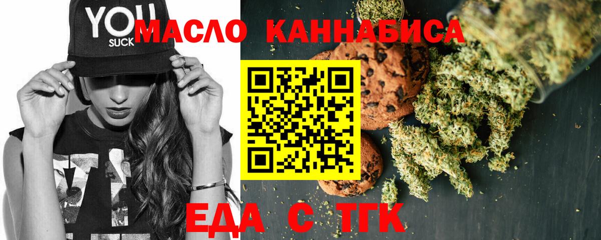 Москва  Еда ТГК марихуана  Вход с VPN 