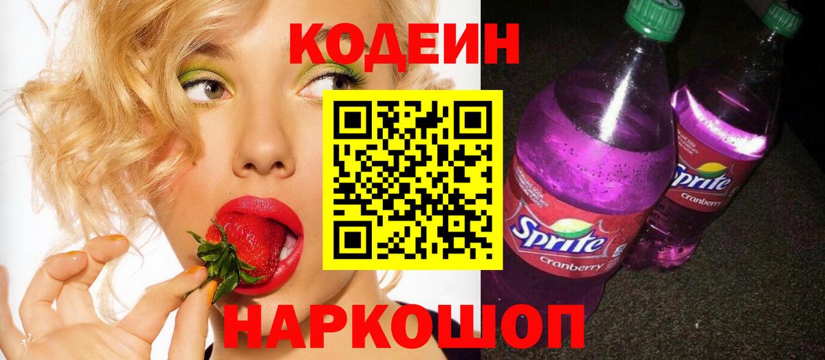 Кодеин напиток Lean (лин) Москва