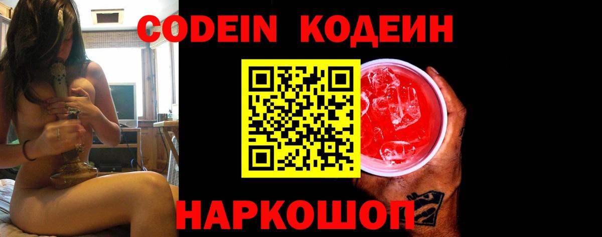 Москва  Codein напиток Lean (лин)  Вход с VPN  Кодеин Purple Drank 
