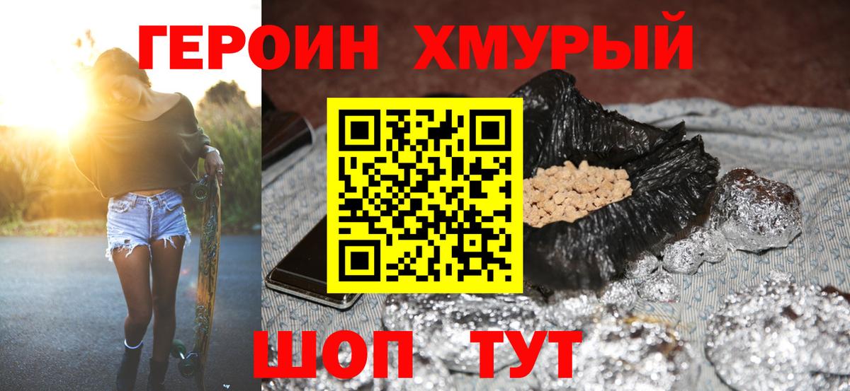 Москва  ГЕРОИН хмурый  ГЕРОИН  Вход с VPN 