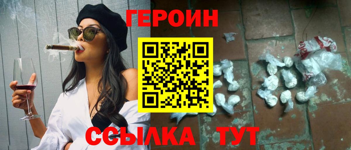 ГЕРОИН VHQ Москва