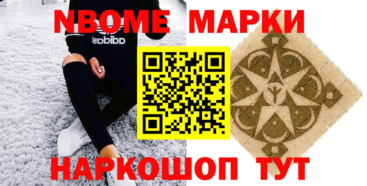 Марки N-bome 1,8мг Москва