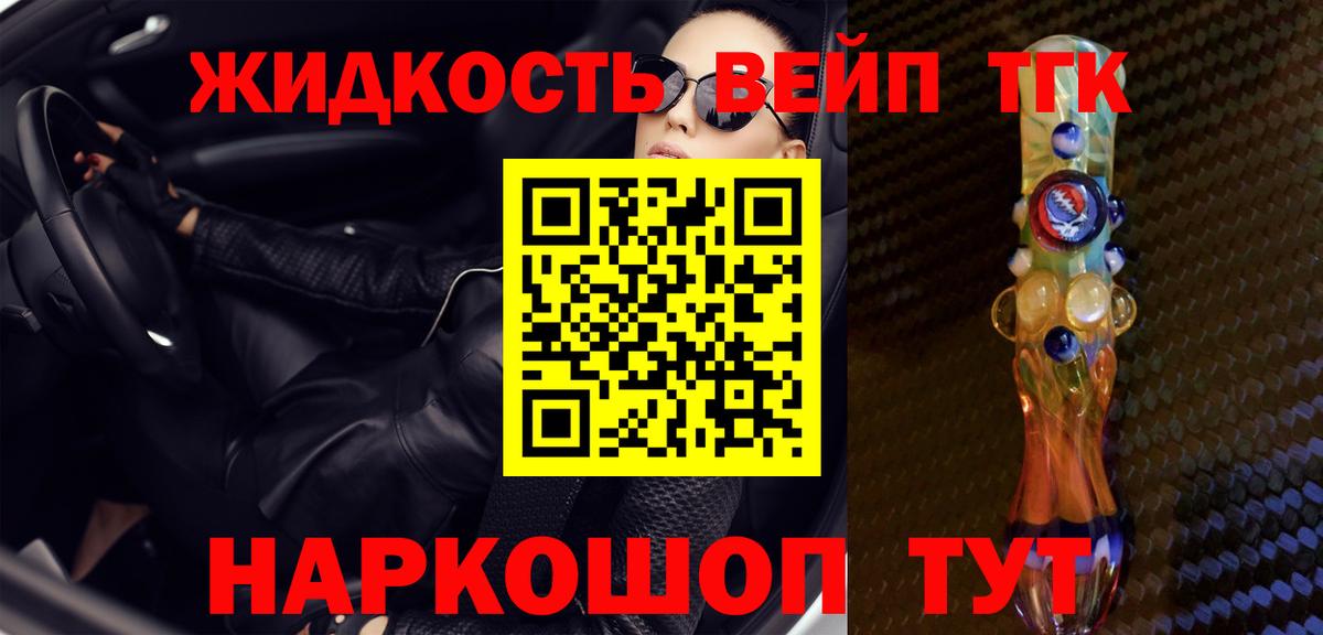 Москва  ТГК вейп  Вход с VPN  Дистиллят ТГК THC oil 